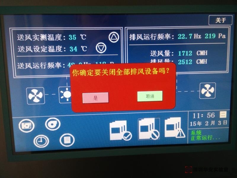 深圳實驗室通風系統設計安裝案例2