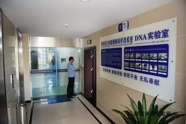 DNA實驗室建設