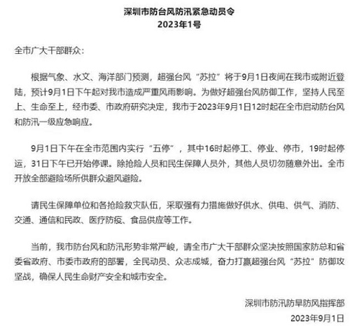 緊急！深圳發布：全市“五停”，非必要不外出！